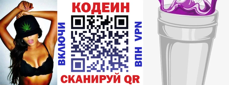 Codein напиток Lean (лин)  Судогда 